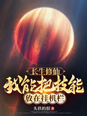 修仙长生路