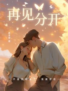 再见就是敌人了德语怎么说